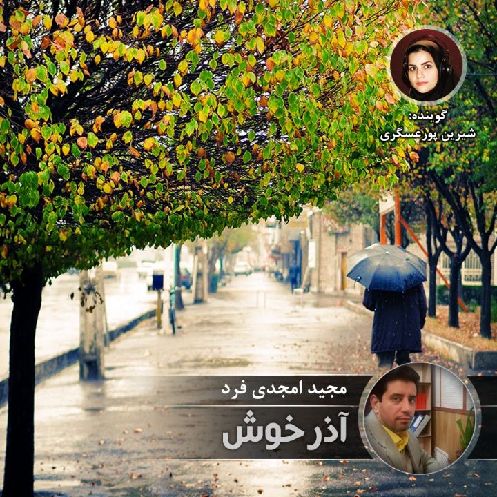 آذرخوش
