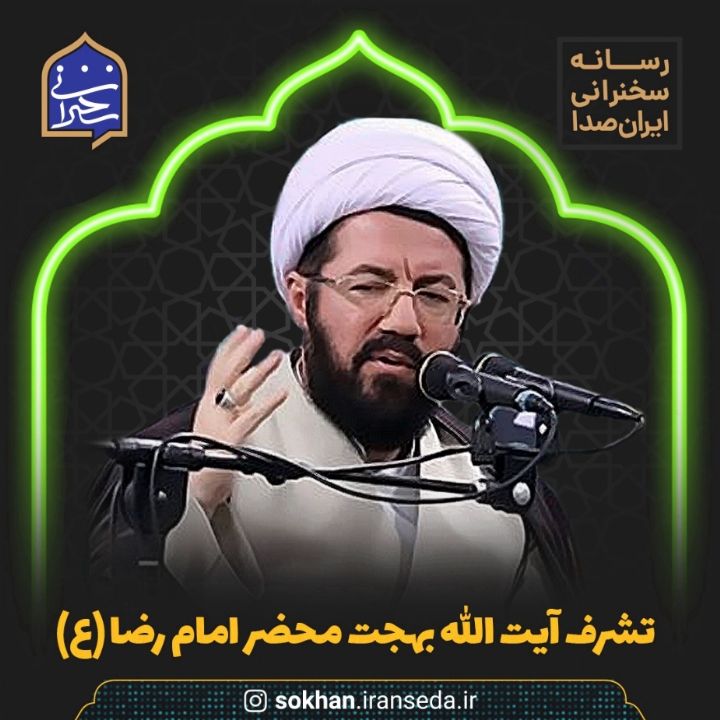 تشرف آیت الله بهجت محضر امام رضا (ع)