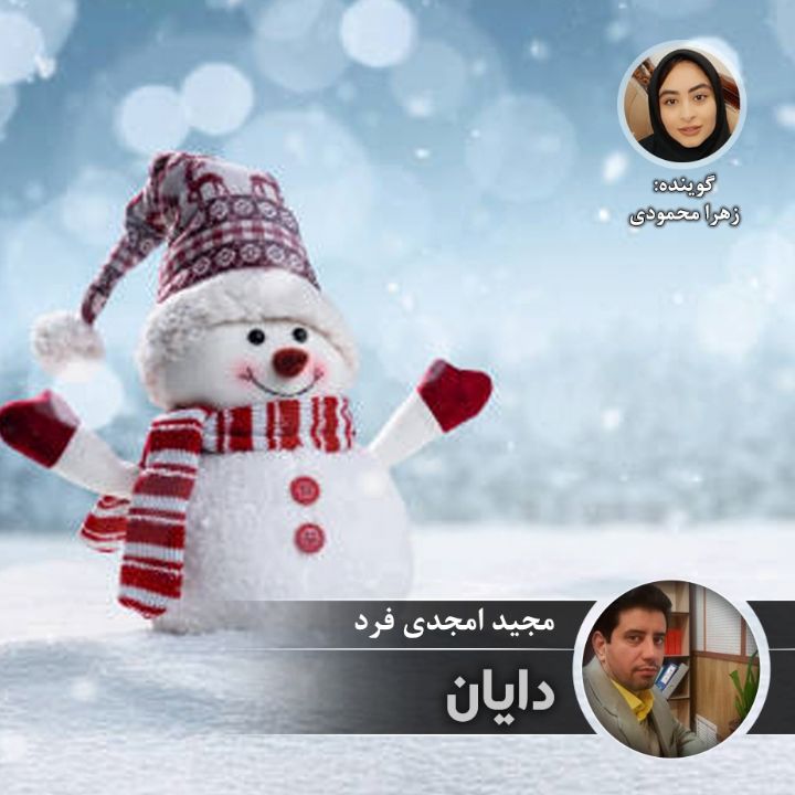 دایان
