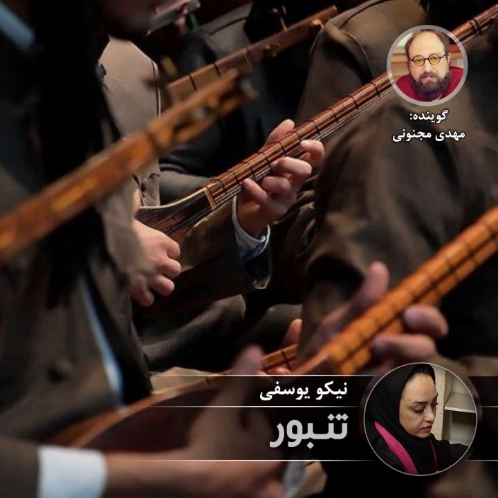 تنبور