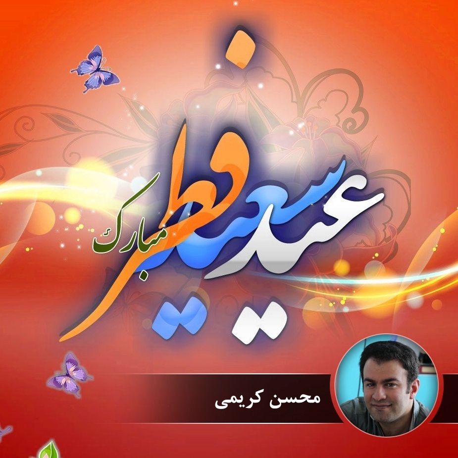 عیدانه