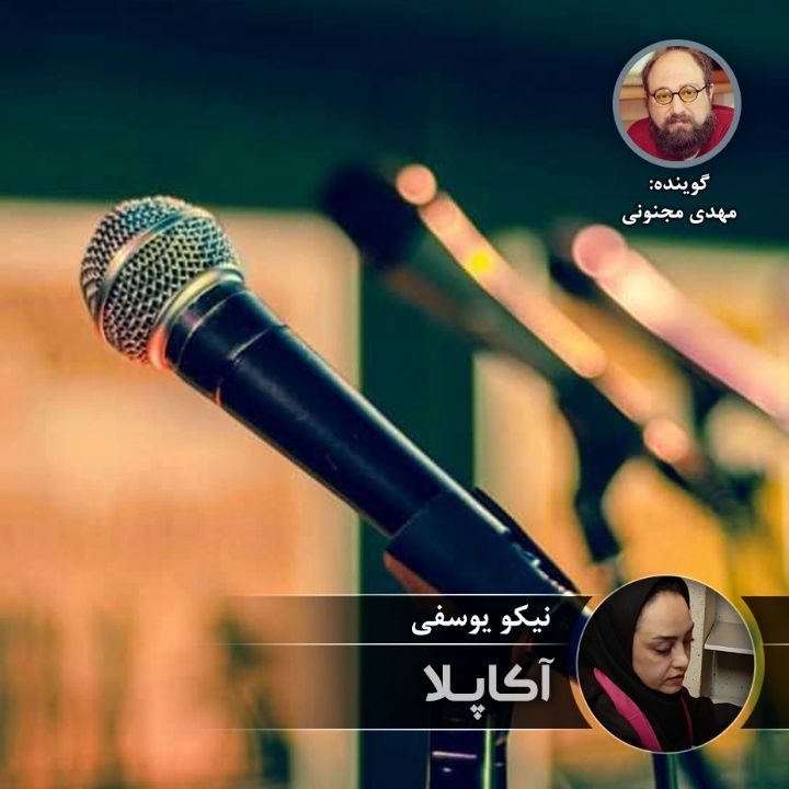 آكاپلا 
