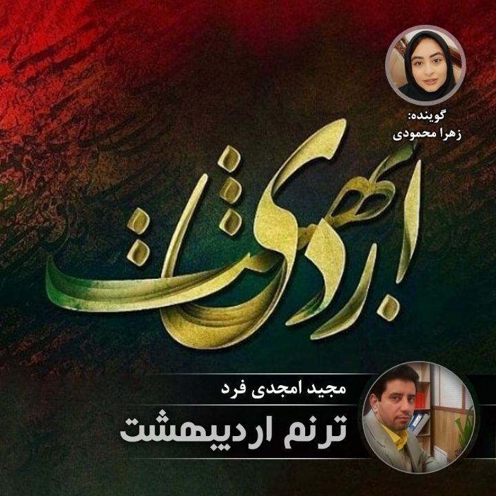 ترنم اردیبهشت