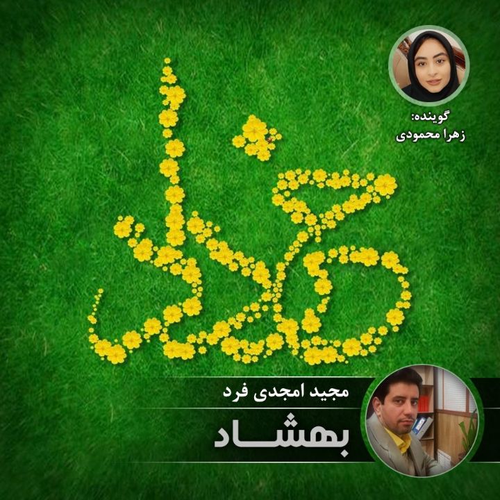 بهشاد