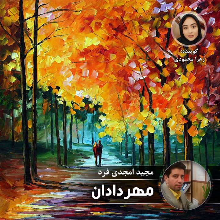 مهردادان