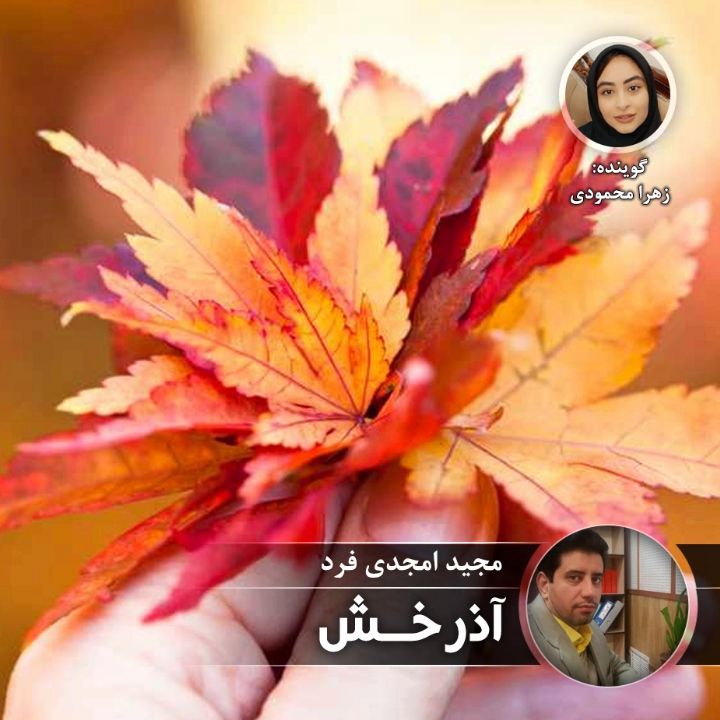 آذرخش