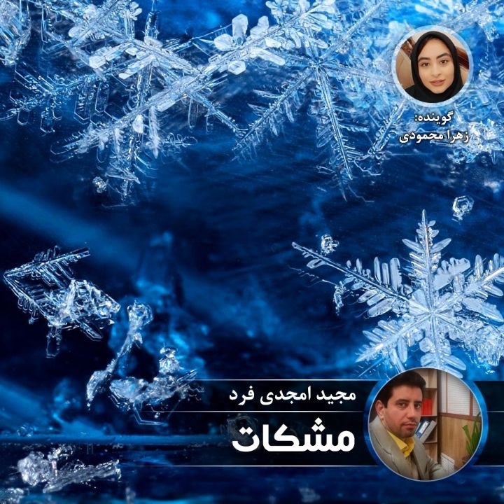 مشكات