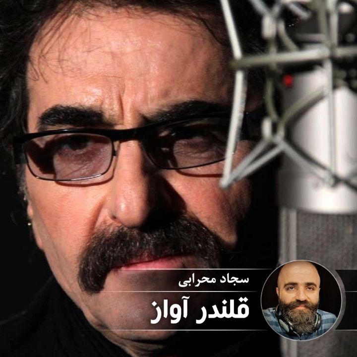 دمی با خوش آوازان - قسمت اول 