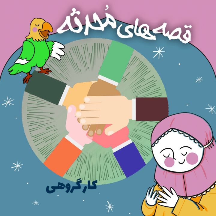 كار گروهی