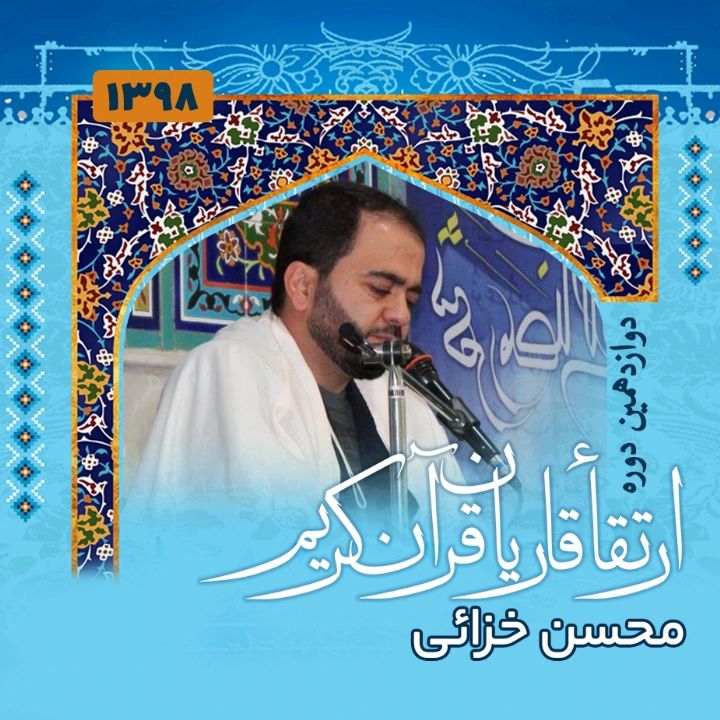 محسن خزائی