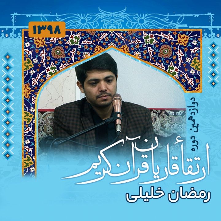 رمضان خلیلی