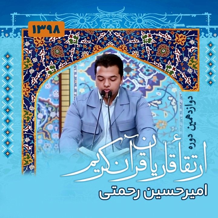 امیرحسین رحمتی