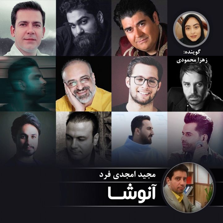 آنوشا
