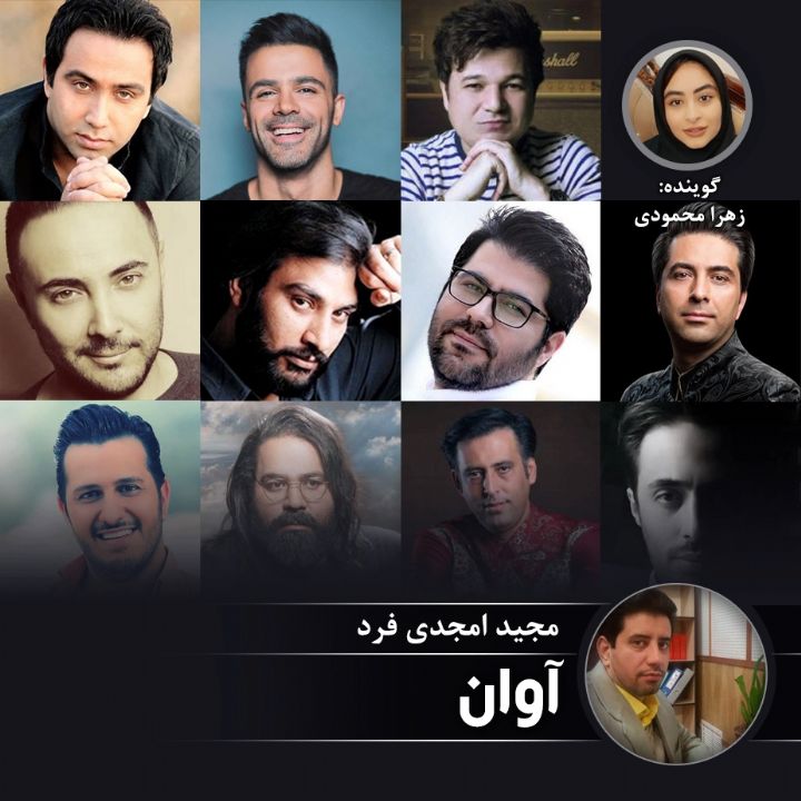 آوان