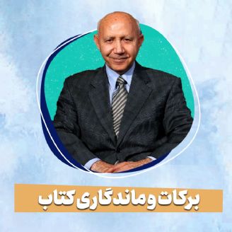 دكتر حسین محی الدین الهی قمشه ای