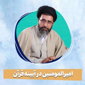 حجت الاسلام سید مرتضی حسینی