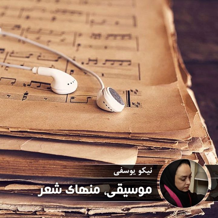 موسیقی، منهای شعر