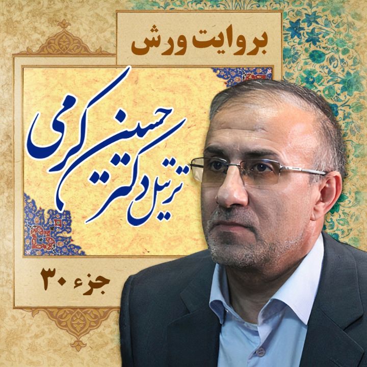 حسین كرمی