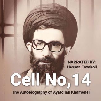  Cell No.14: The Autobiography of Ayatollah Khamenei