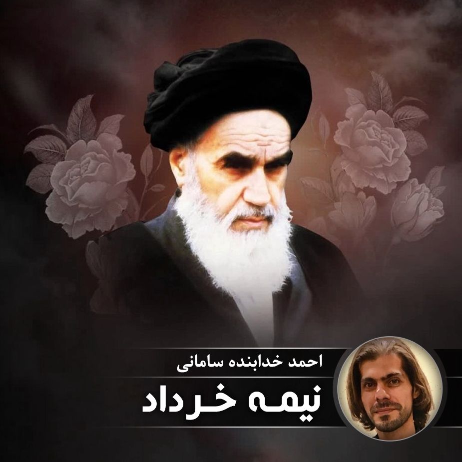 نیمه خرداد