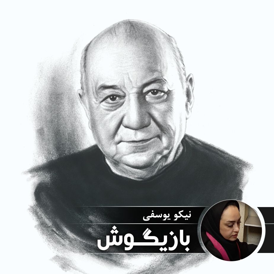 بازیگوش 