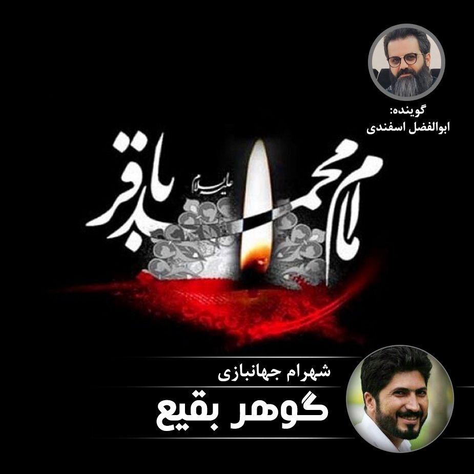گوهر بقیع