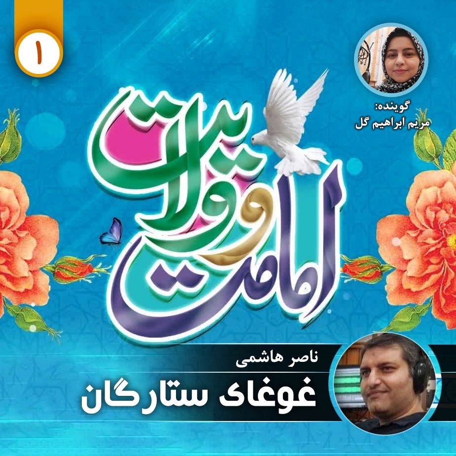 غوغای ستارگان - قسمت اول