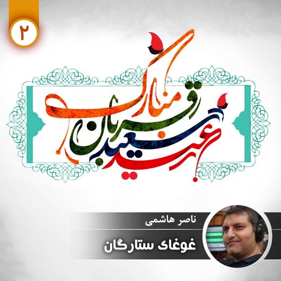 غوغای ستارگان - قسمت دوم