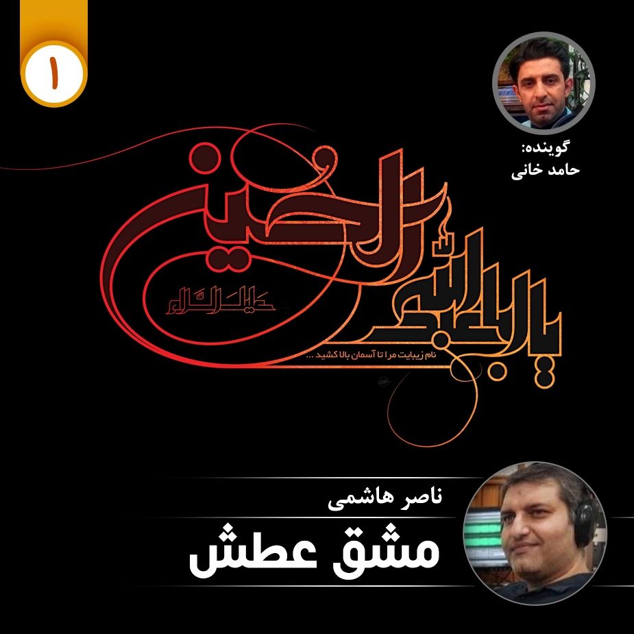 مشق عطش - قسمت اول