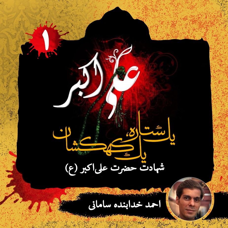 یك ستاره ، یك كهكشان - قسمت اول