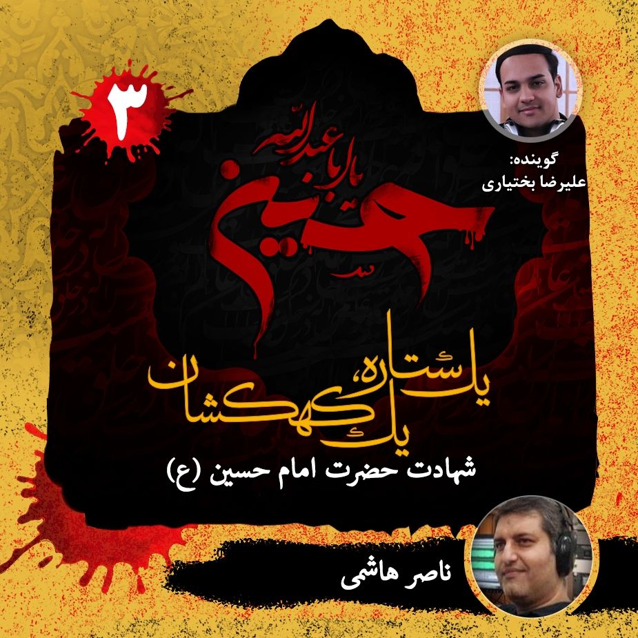 یك ستاره ، یك كهكشان - قسمت سوم