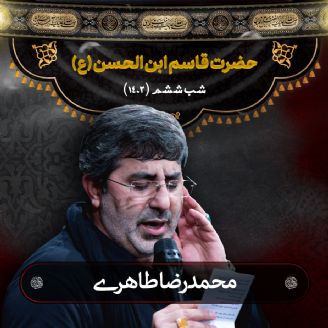 شب ششم محرم 1402- محمدرضا طاهری