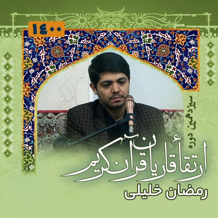 رمضان خلیلی