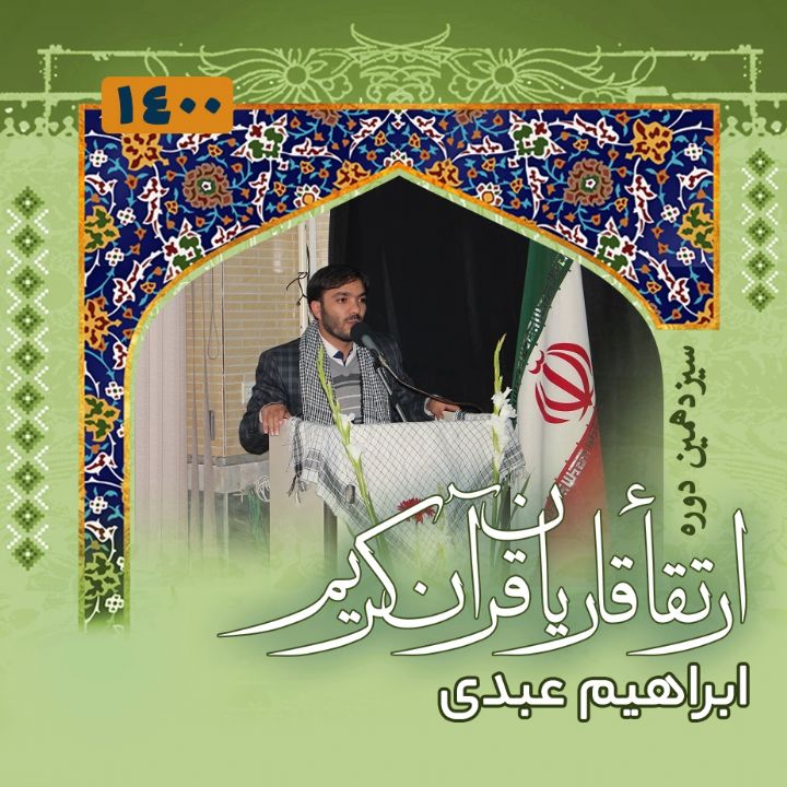 ابراهیم عبدی