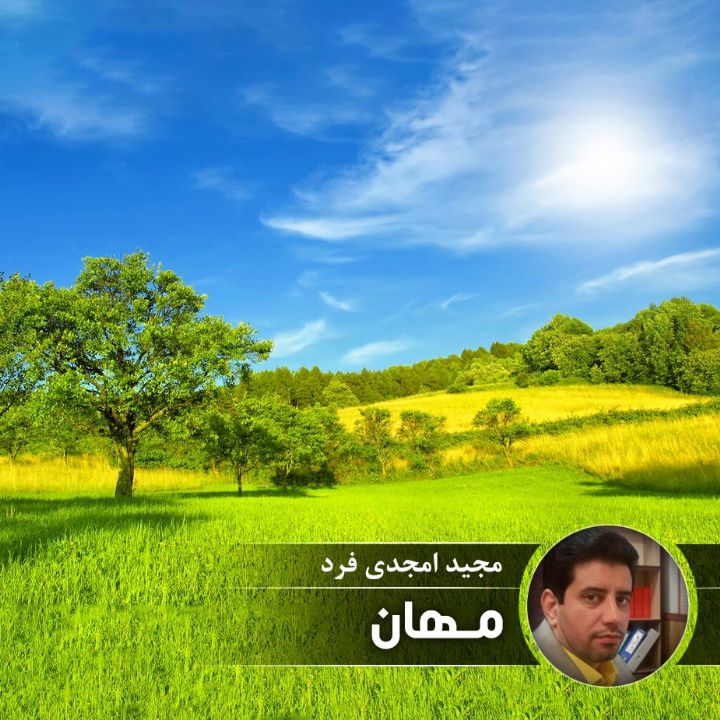 مهان