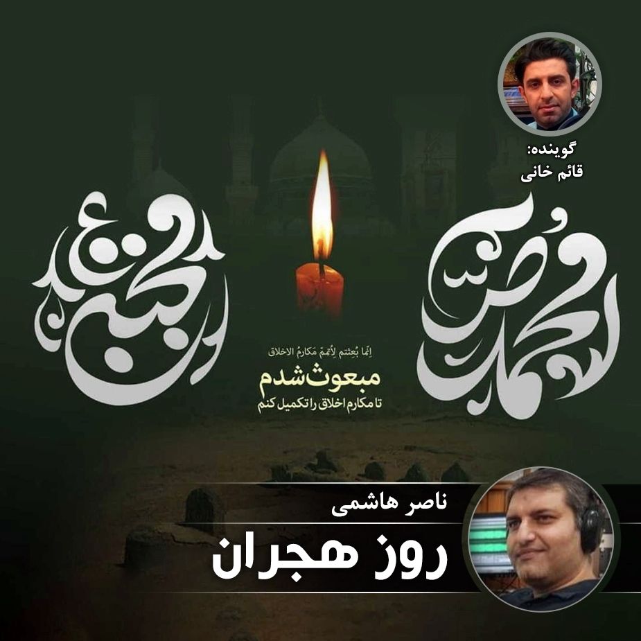 روز هجران
