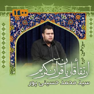 سید محمد حسینی پور