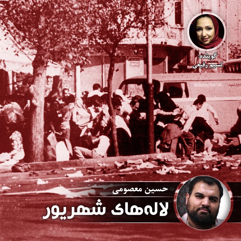 لاله های شهریور