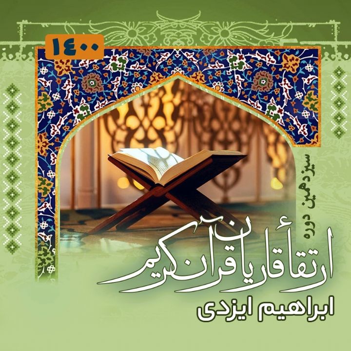 ابراهیم ایزدی