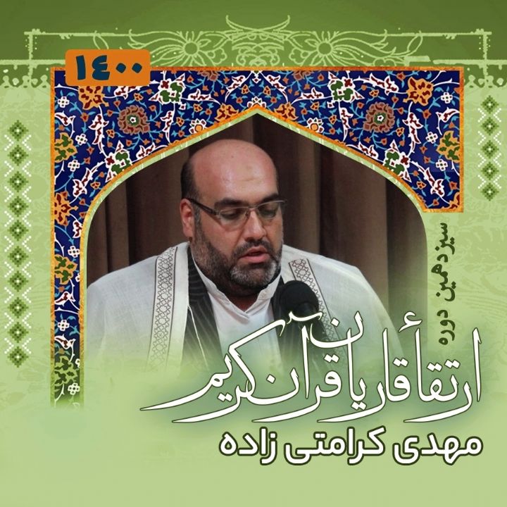 مهدی كرامتی زاده