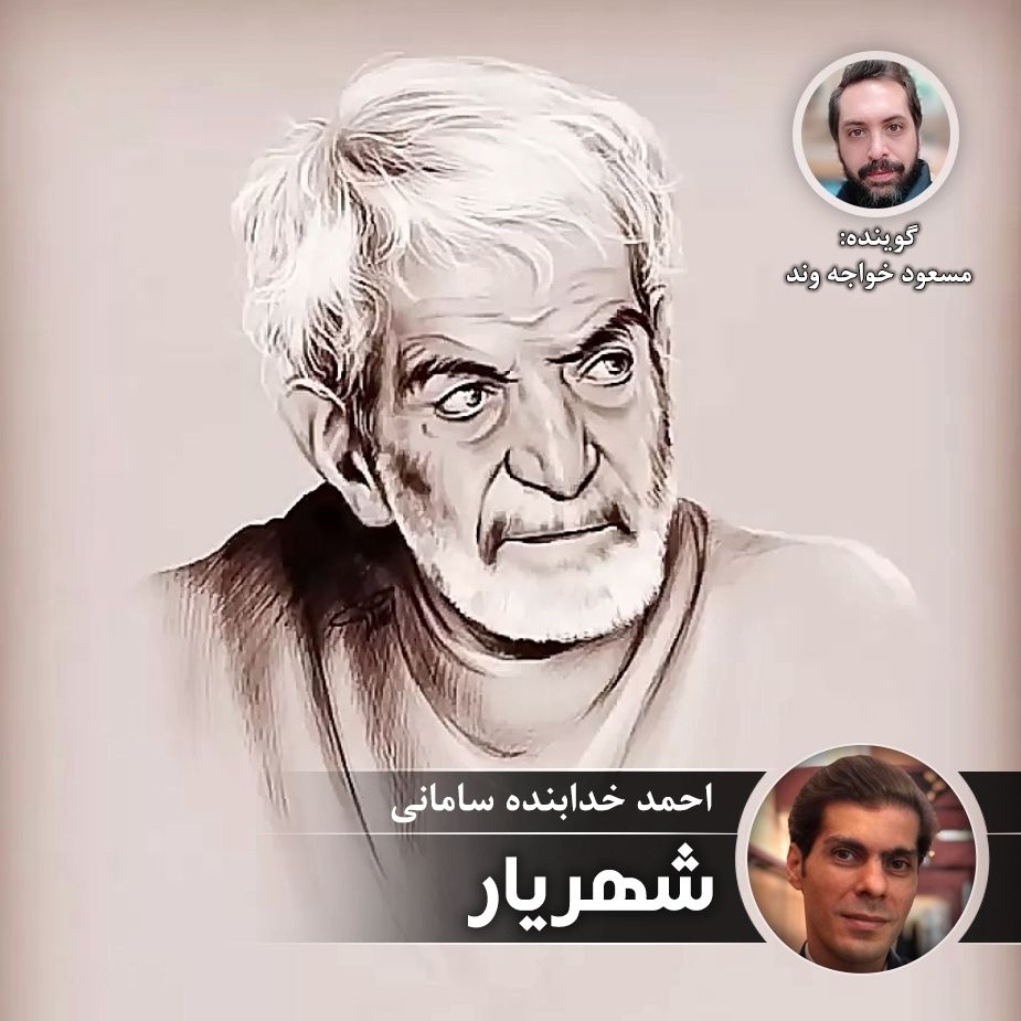 شهریار