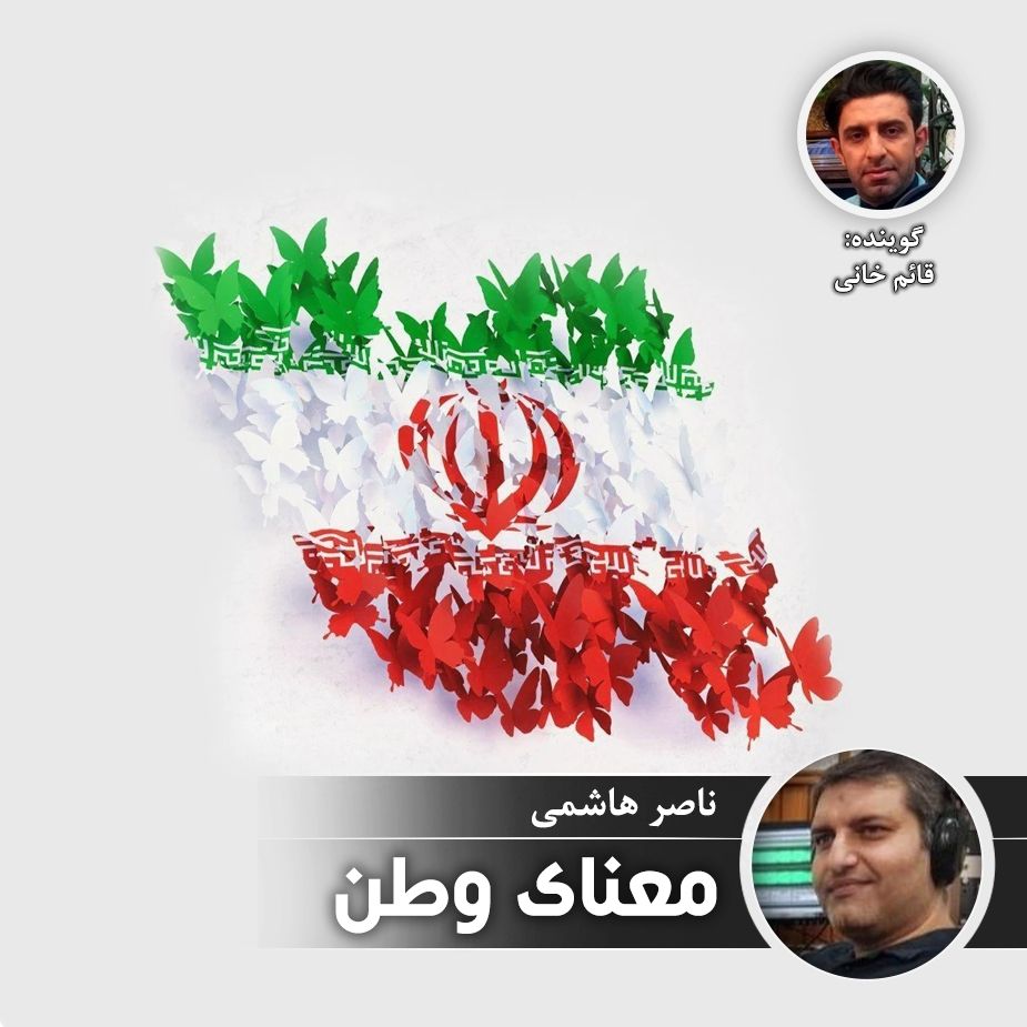 معنای وطن