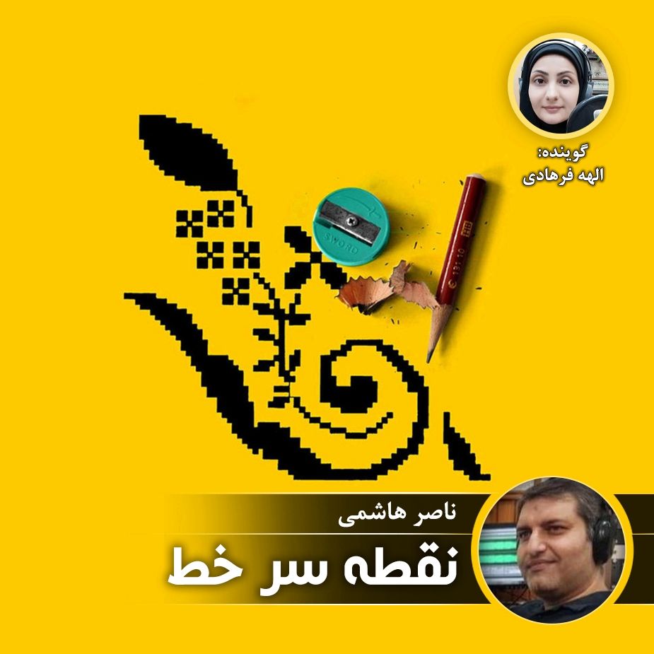 نقطه سر خط