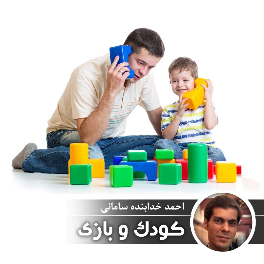 كودك و بازی