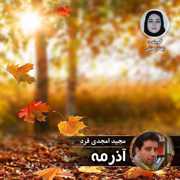 آذرمه