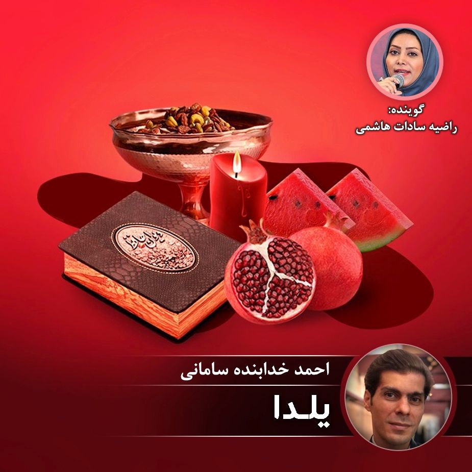 یلدا