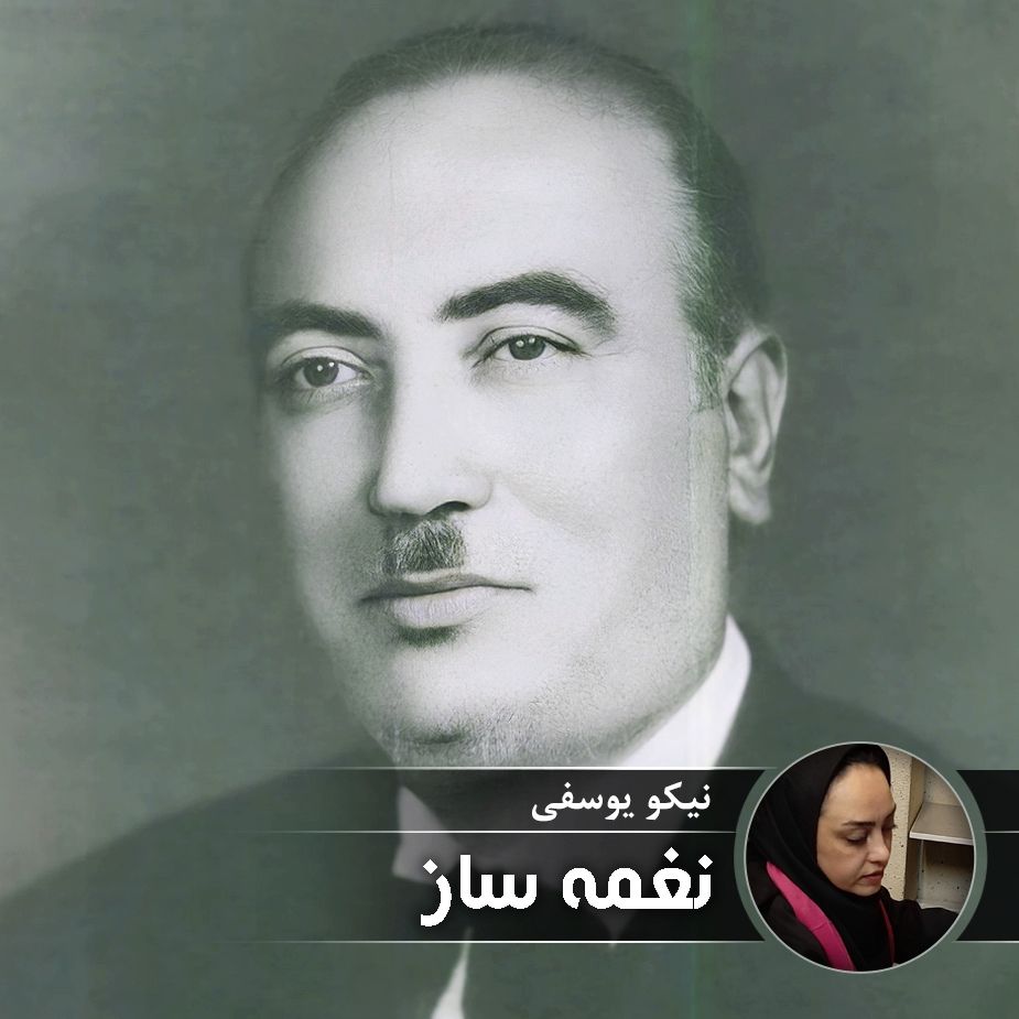 نغمه ساز 