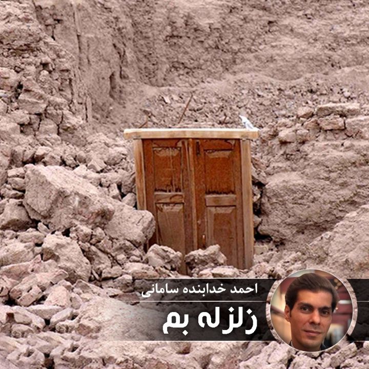 زلزله بم