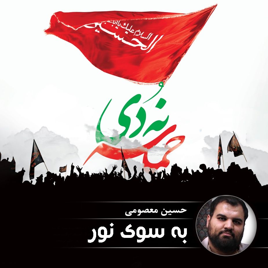 به سوی نور