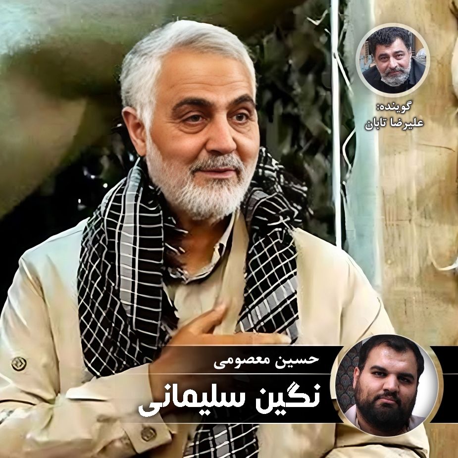 نگین سلیمانی